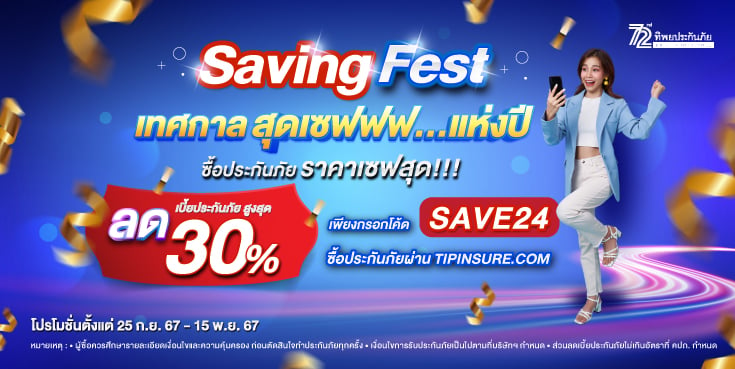 Saving Fest