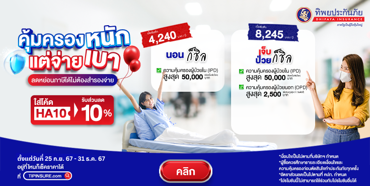 TIP ชิลชิล กรอกโค้ด HA10 รับส่วนลด 10%