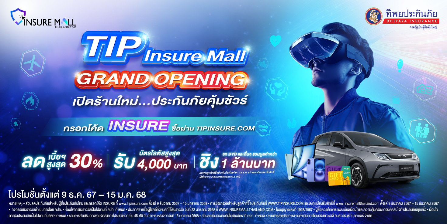 TIP Insure Mall