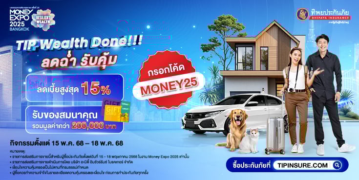 โปรโมชั่น TIP Wealth Done !!!