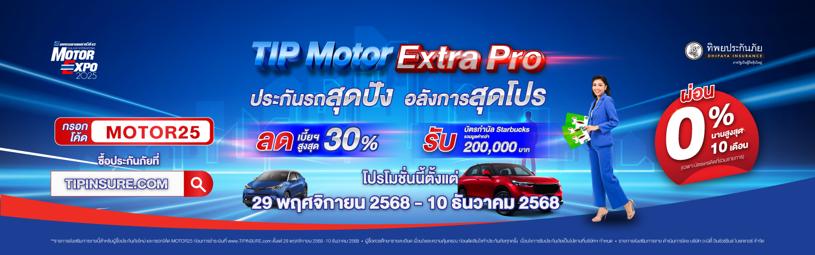 TIP Motor Extra Pro!  ประกันรถสุดปัง...อลังการสุดโปร