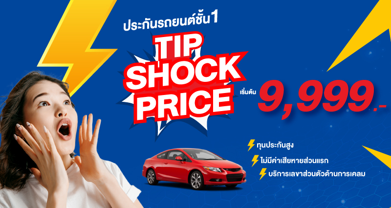 MotorTIPShockPrice_Dhipaya