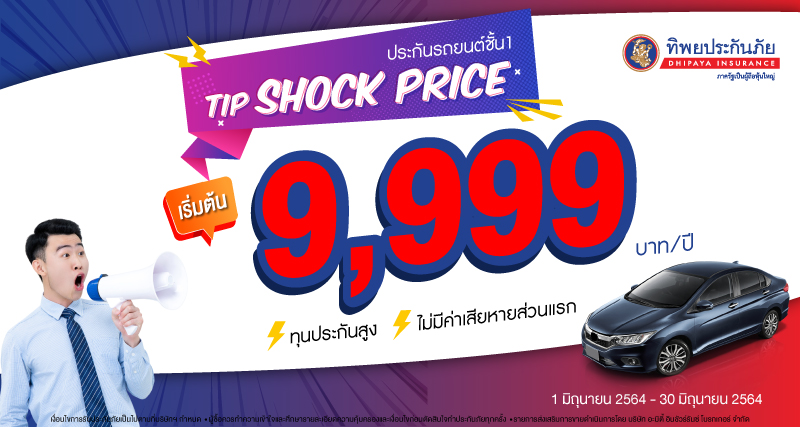 MotorTIPShockPrice_Dhipaya