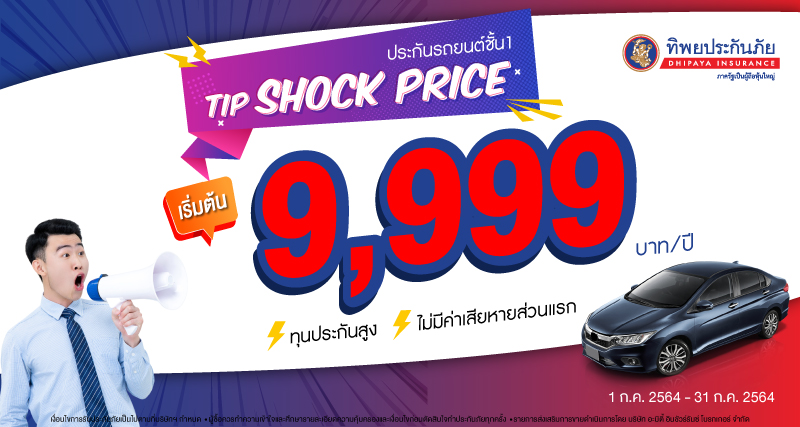 MotorTIPShockPrice_Dhipaya