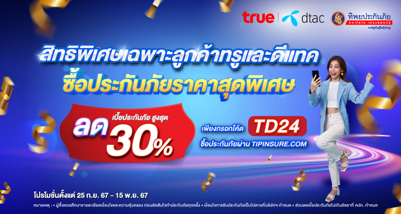 true dtac