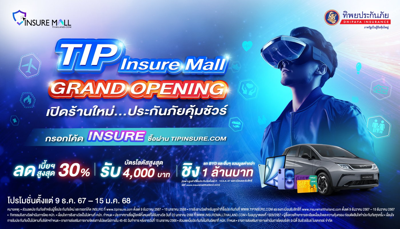 TIP Insure Mall Grand Opening เปิดร้านใหม่...ประกันภัยคุ้มชัวร์