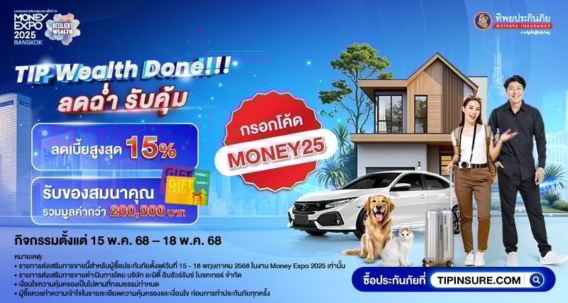 TIP Wealth Done !!! ลดฉ่ำ รับคุ้ม