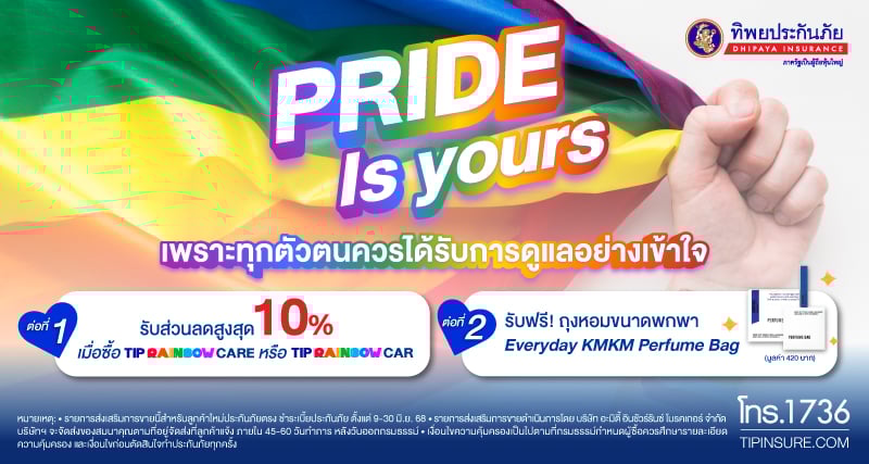 PRIDE IS YOURS กับ TIP Rainbow