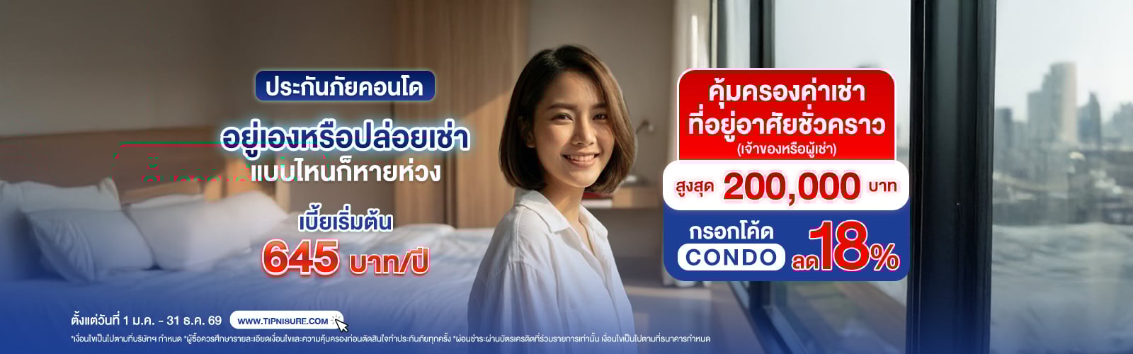 ซื้อประกันภัยคอนโด รับส่วนลด 18%