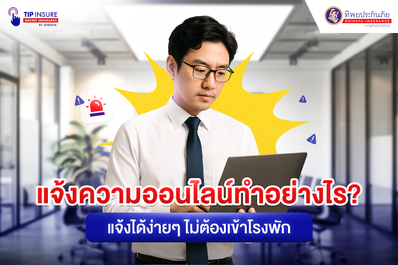 แจ้งความออนไลน์ทำอย่างไร