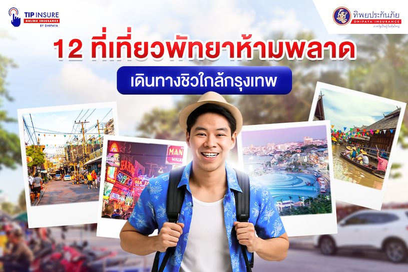 รวมที่เที่ยวพัทยาห้ามพลาด