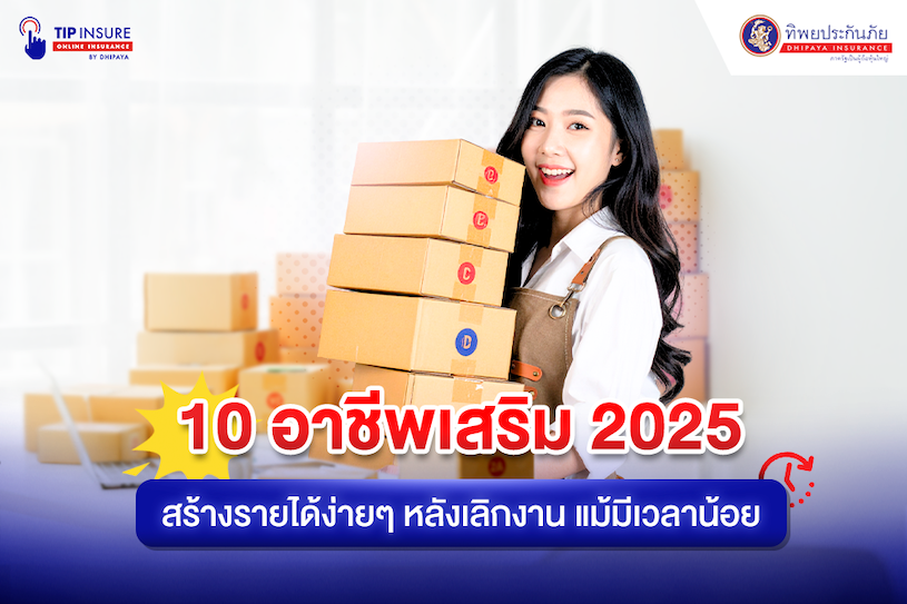 อาชีพเสริมสร้างรายได้ง่าย ๆ หลังเลิกงาน