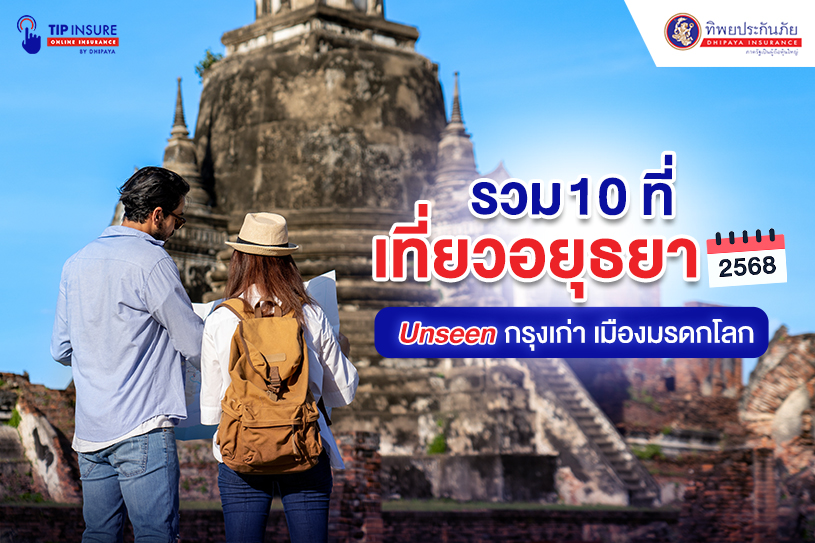 รวมที่เที่ยวอยุธยา