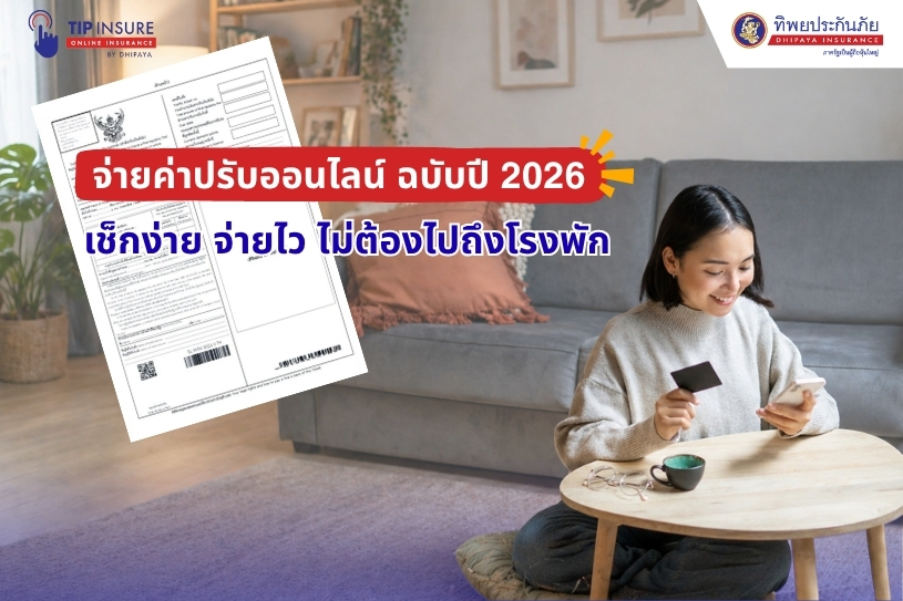 จ่ายค่าปรับออนไลน์ แบบฉบับปี 2026 เช็กง่าย จ่ายไว ไม่ต้องไปถึงโรงพัก